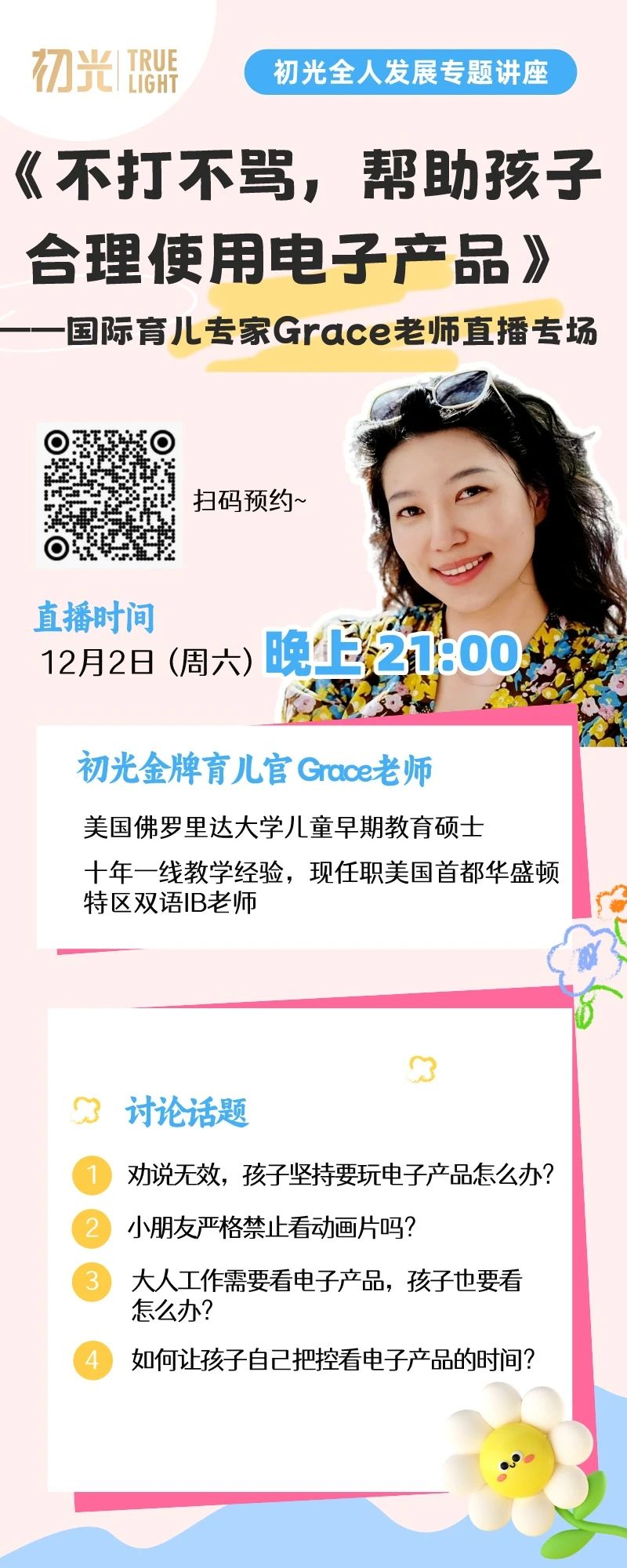 如何不打不骂,帮助孩子合理使用电子产品