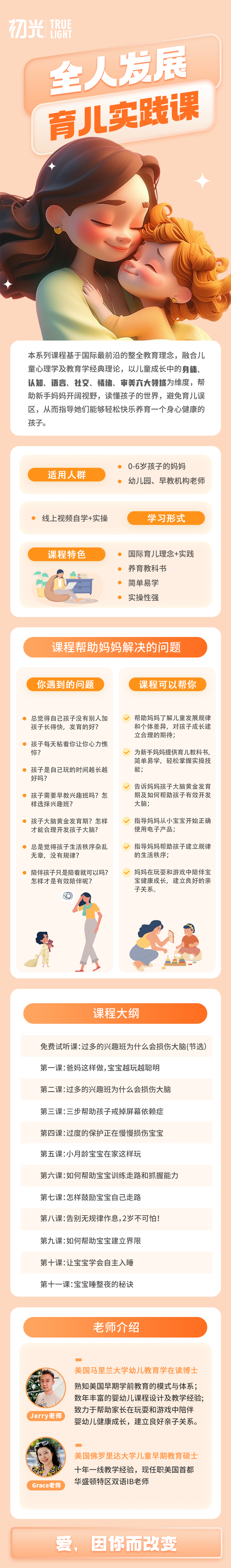 初光全人发展育儿实践课