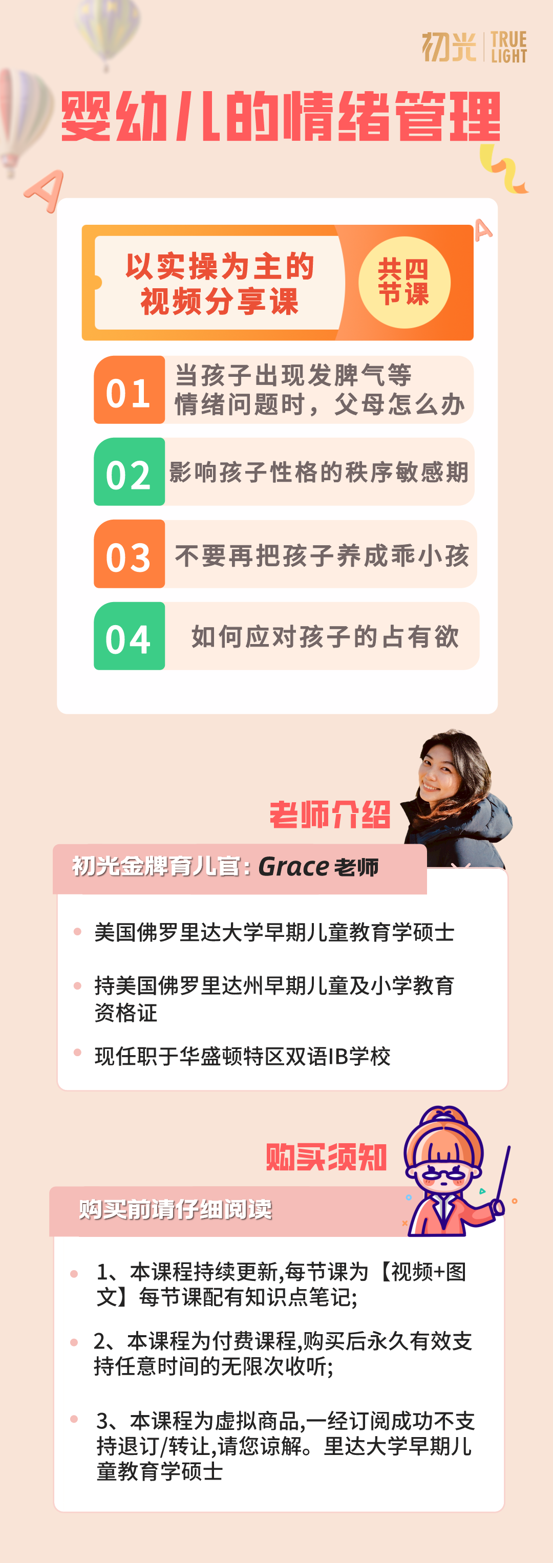 初光育儿线上实操案例分享课